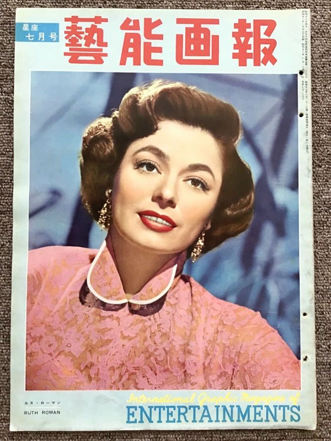 GEINO GAHO magazine side cover  February 1953
