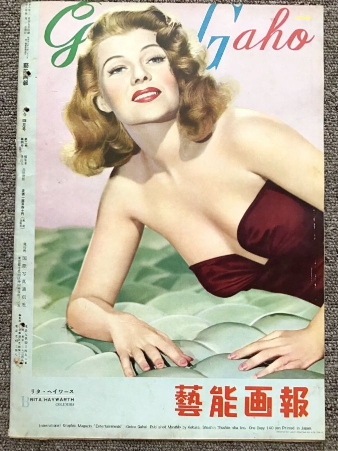 GEINO GAHO magazine side cover  May 1953