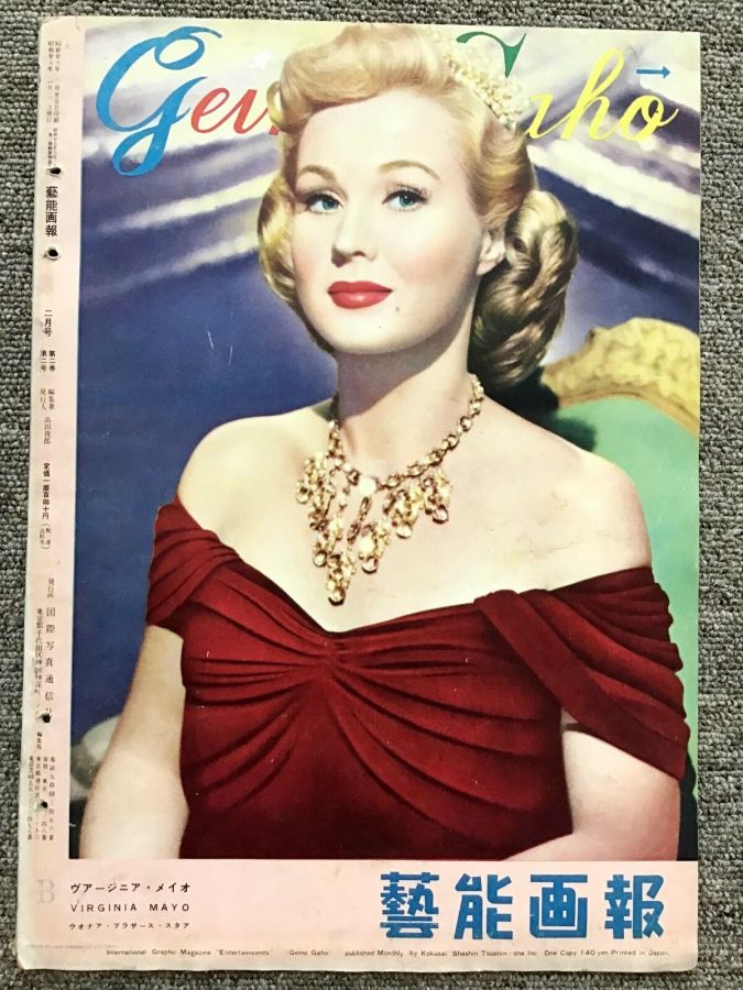 GEINO GAHO magazine side cover  September 1953