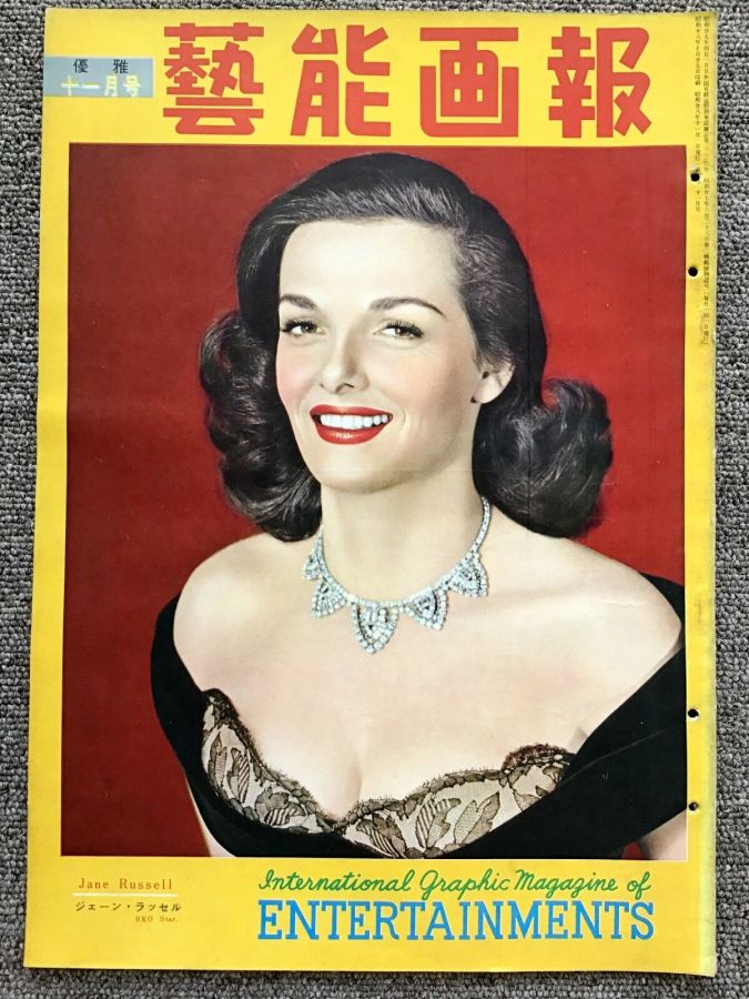GEINO GAHO magazine side cover  November 1953
