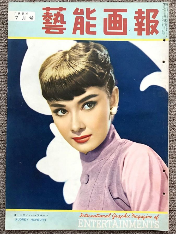GEINO GAHO magazine side cover  July 1954