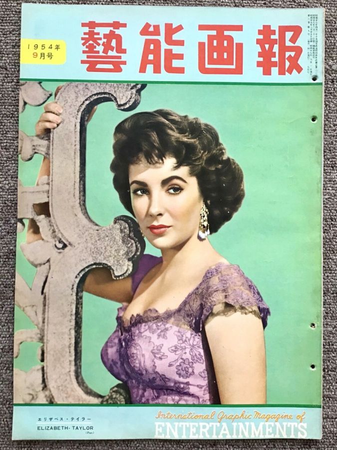 GEINO GAHO magazine side cover  September 1954