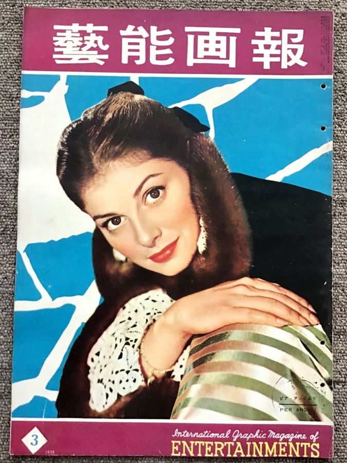 GEINO GAHO magazine side cover  March 1955