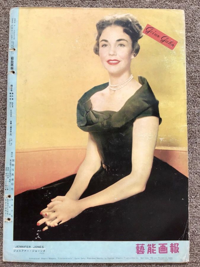 GEINO GAHO magazine side cover  April 1956