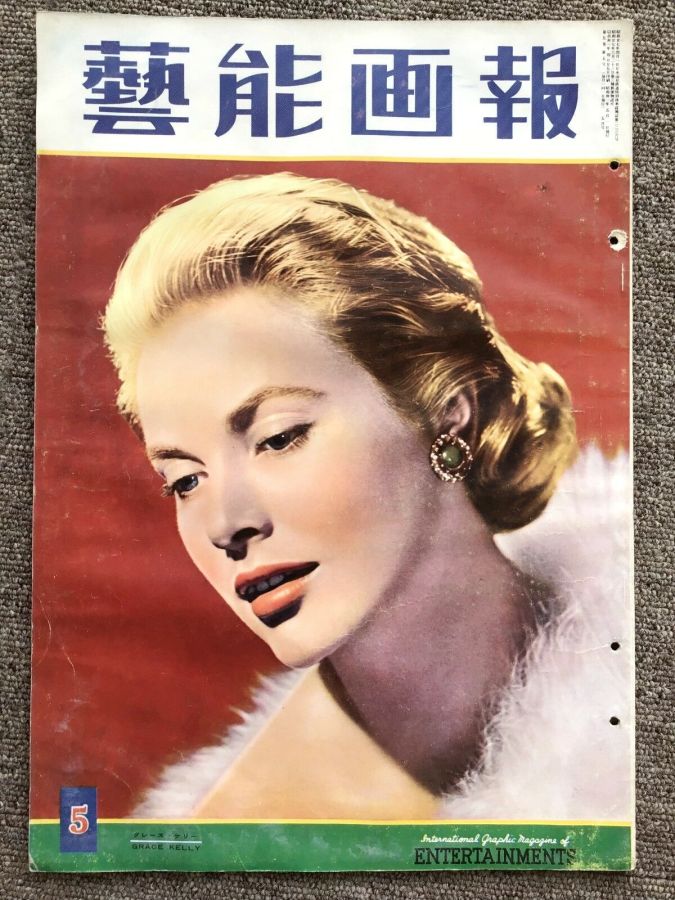 GEINO GAHO magazine side cover  May 1956