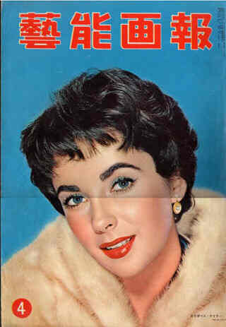 GEINO GAHO magazine side cover April 1958