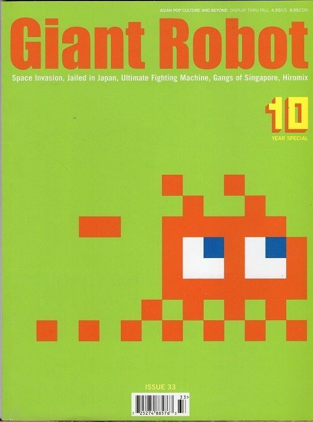 GIANT ROBOT magazine side cover Issue 33  2004