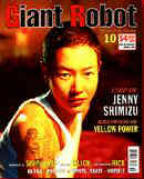 GIANT ROBOT magazine side cover Issue 10 Spring 1998