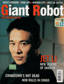 GIANT ROBOT magazine side cover Issue 12 Fall 1998