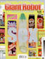 GIANT ROBOT magazine side cover Issue 14  1999