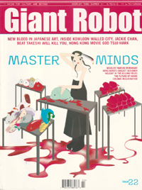 GIANT ROBOT magazine side cover Issue 22  2001