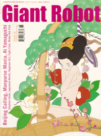 GIANT ROBOT magazine side cover Issue 26 Fall 2002