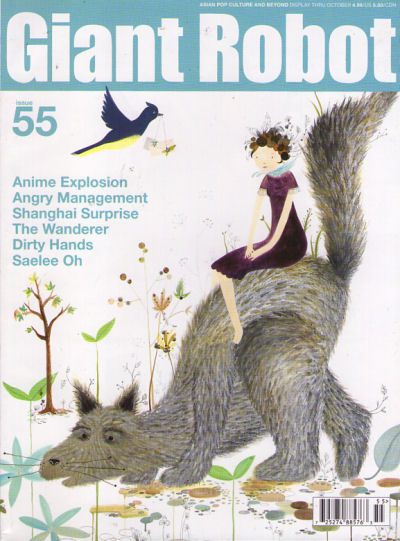 GIANT ROBOT magazine side cover Issue 55 Spring 2008