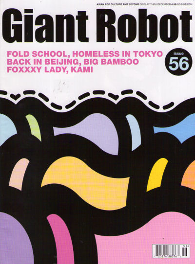 GIANT ROBOT magazine side cover Issue 56  