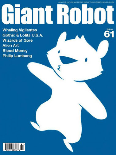 GIANT ROBOT magazine side cover Issue 61  