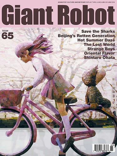 GIANT ROBOT magazine side cover Issue 65  