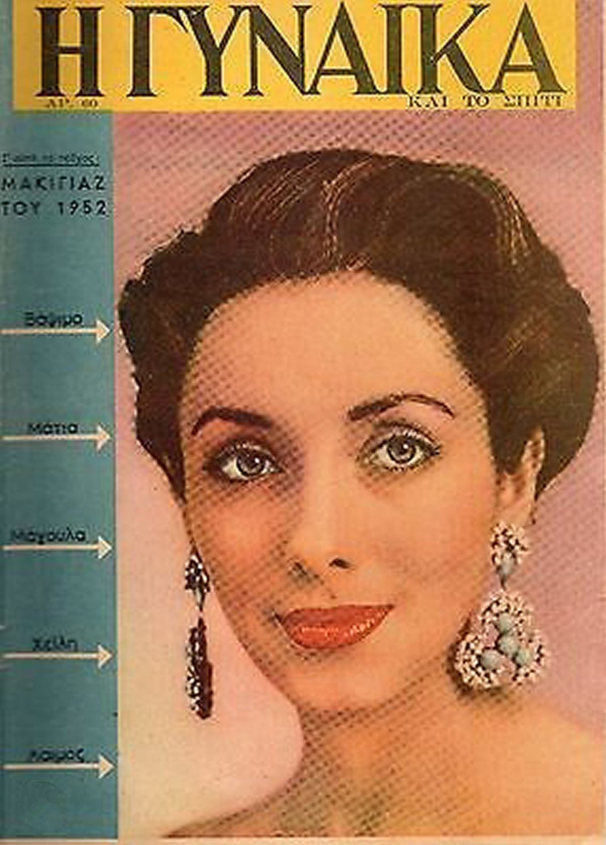 GINAIKA magazine side cover Issue 369   1952