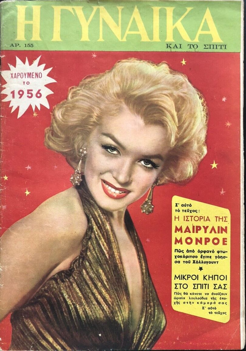 GINAIKA magazine side cover Issue 155   1956