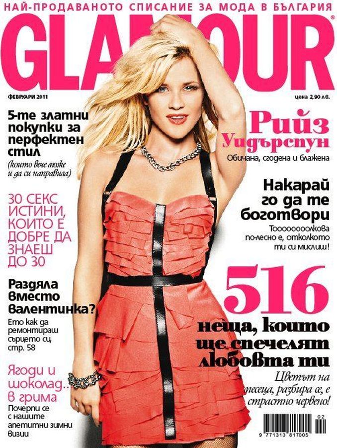 GLAMOUR BULGARIA magazine side cover  February 2011