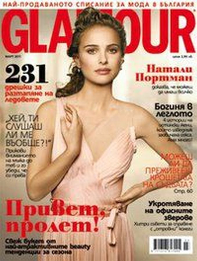 GLAMOUR BULGARIA magazine side cover  March 2011