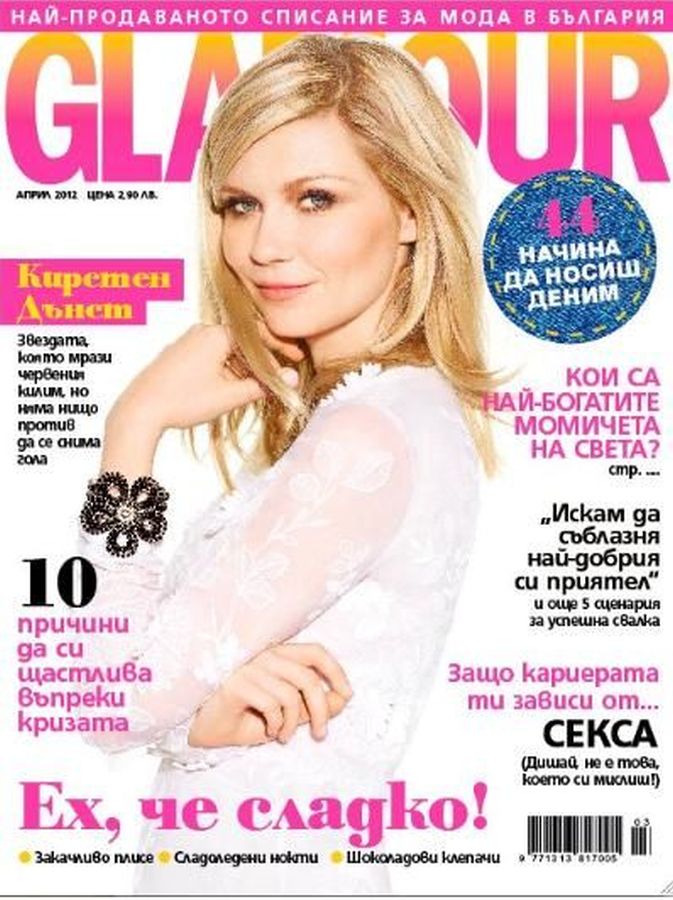 GLAMOUR BULGARIA magazine side cover  April 2012