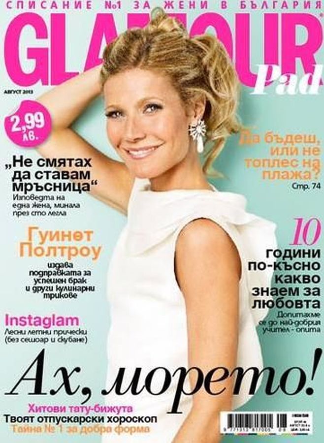 GLAMOUR BULGARIA magazine side cover  August 2013