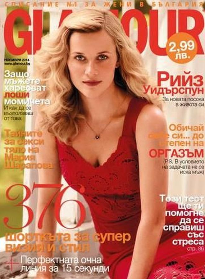 GLAMOUR BULGARIA magazine side cover  November 2014