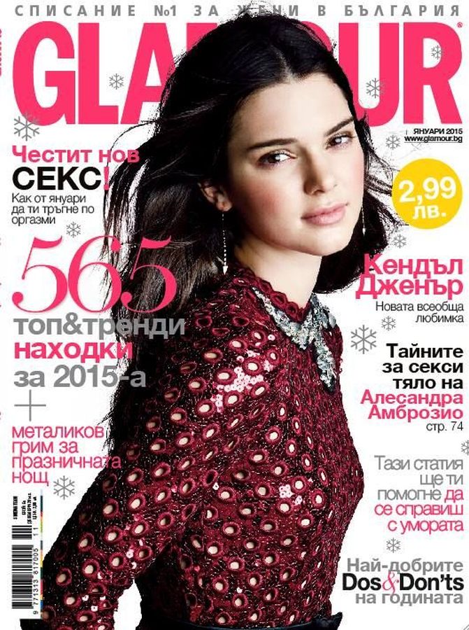 GLAMOUR BULGARIA magazine side cover  January 2015