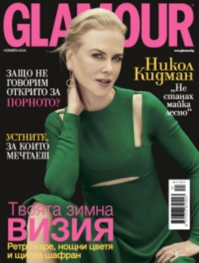 GLAMOUR BULGARIA magazine side cover  November 2018