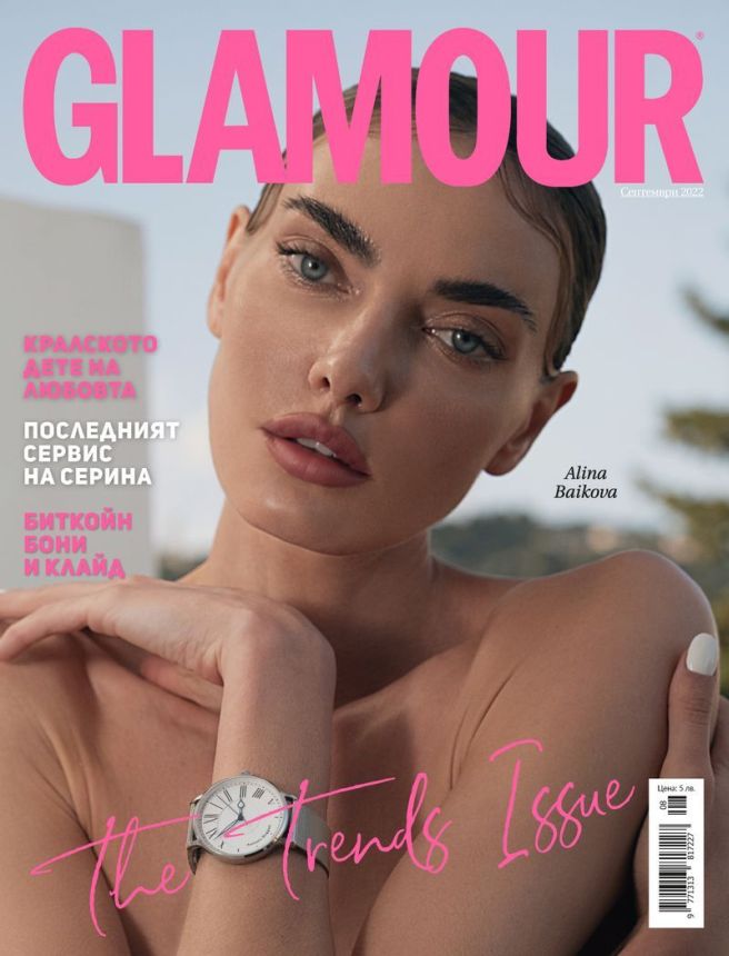 GLAMOUR BULGARIA magazine side cover  September 2022