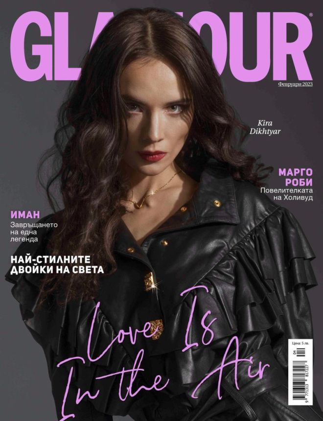 GLAMOUR BULGARIA magazine side cover  February 2023