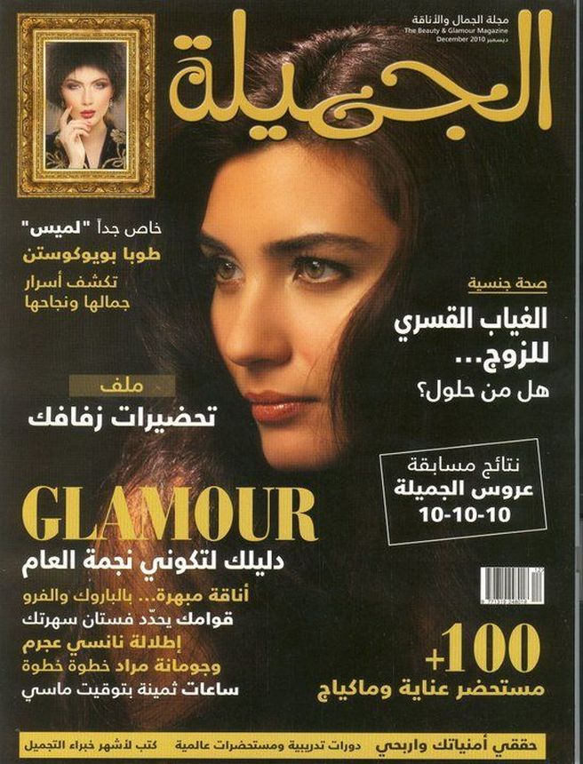 GLAMOUR EGYPT magazine side cover  December 2010