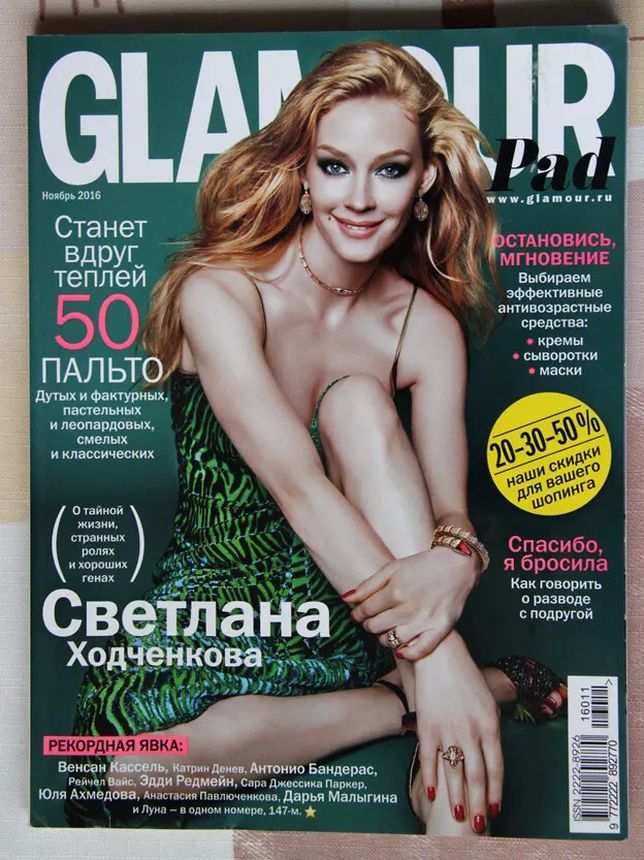 GLAMOUR RUSSIA magazine side cover  November 2016