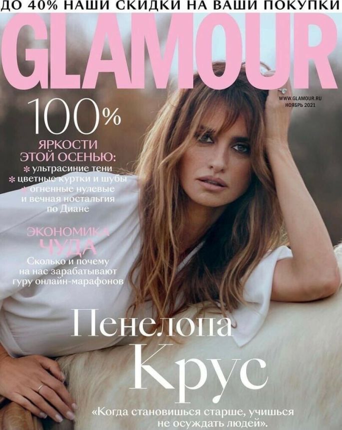GLAMOUR RUSSIA magazine side cover  November 2021