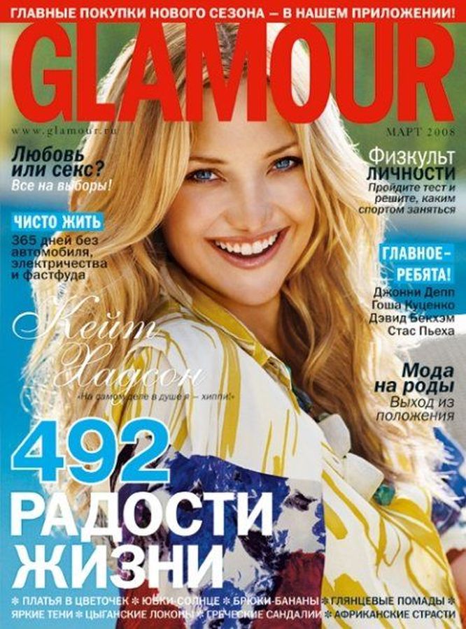 GLAMOUR RUSSIA magazine side cover  March 2008
