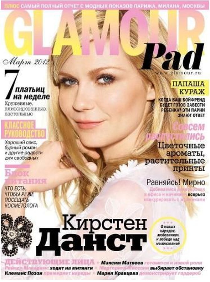GLAMOUR RUSSIA magazine side cover  March 2012