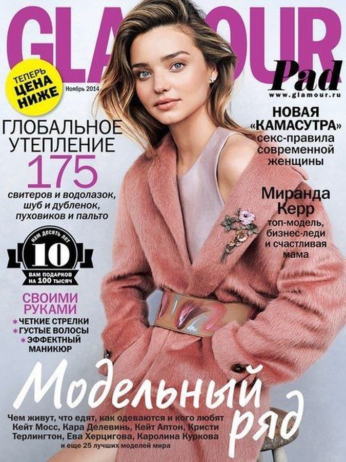 GLAMOUR RUSSIA magazine side cover  November 2014