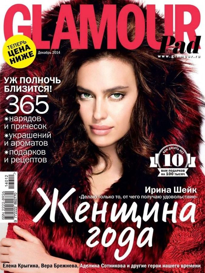 GLAMOUR RUSSIA magazine side cover  December 2014