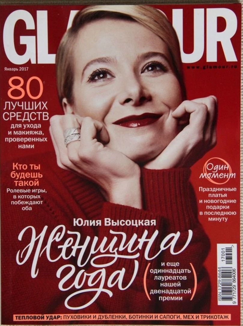 GLAMOUR RUSSIA magazine side cover  January 2017