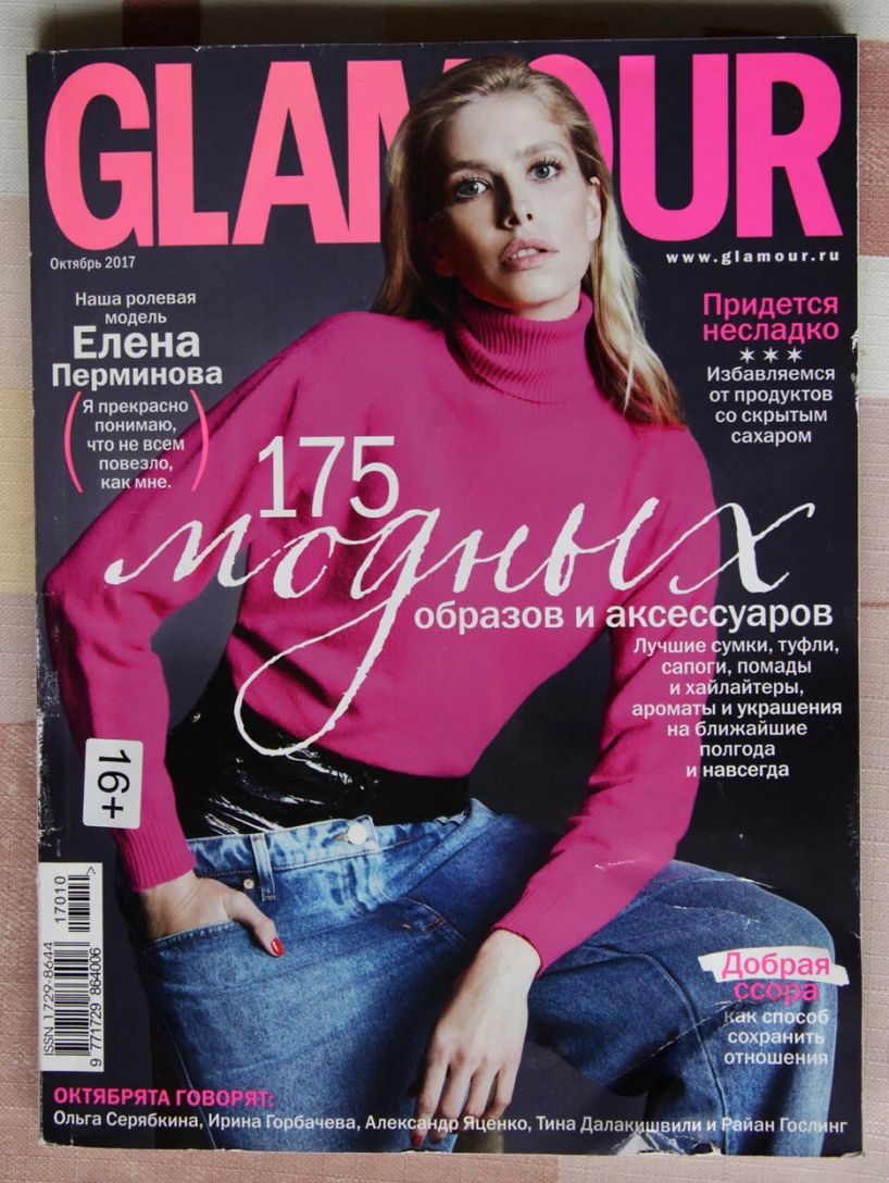 GLAMOUR RUSSIA magazine side cover  October 2017