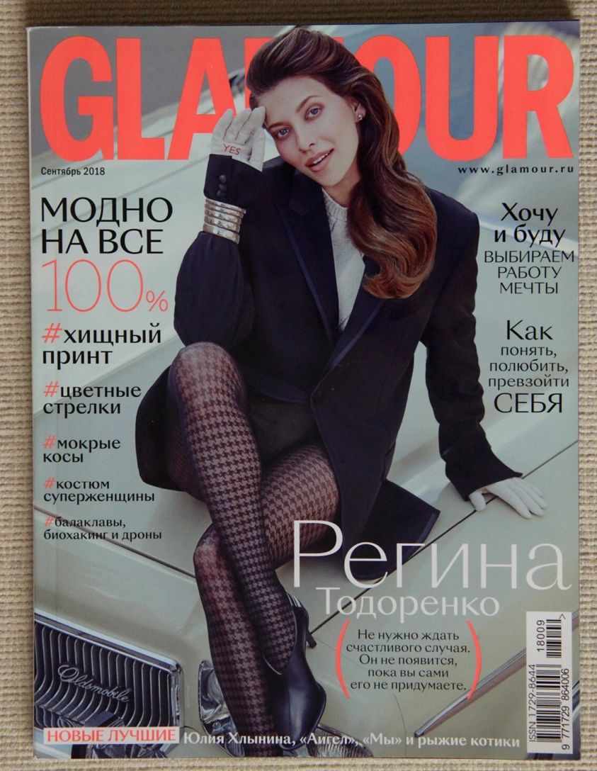 GLAMOUR RUSSIA magazine side cover  September 2018