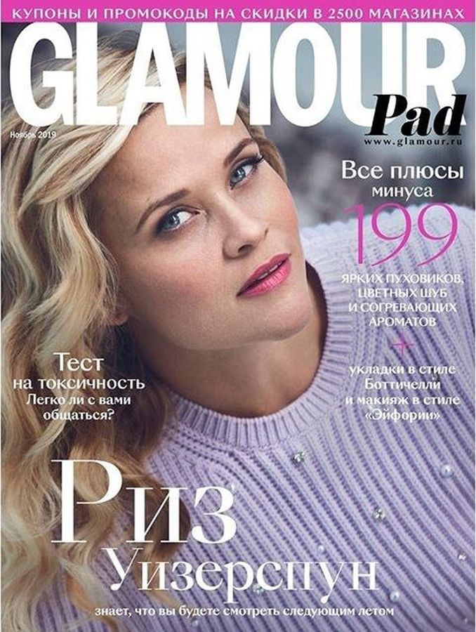 GLAMOUR RUSSIA magazine side cover  November 2019