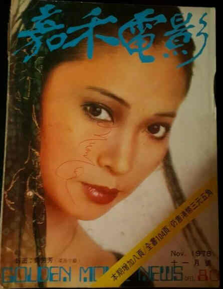 GOLDEN MOVIE NEWS magazine side cover Issue 80  November 1978