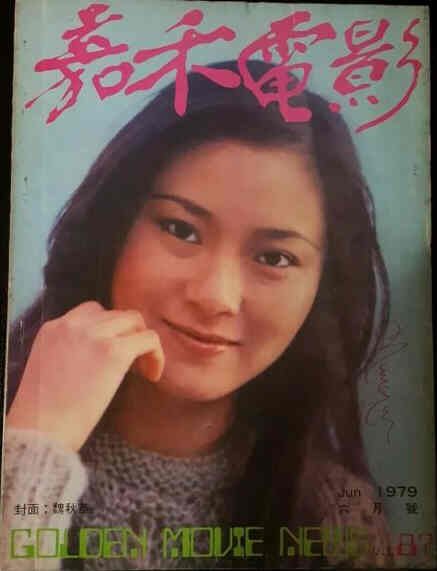GOLDEN MOVIE NEWS magazine side cover Issue 87  June 1979