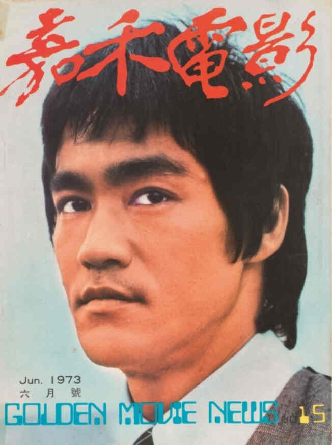 GOLDEN MOVIE NEWS magazine side cover Issue 15 June 1973