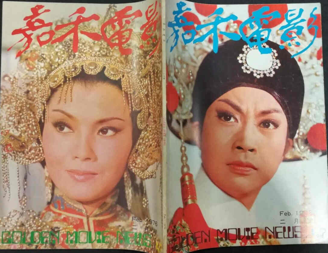 GOLDEN MOVIE NEWS magazine side cover Issue 47  February 1976