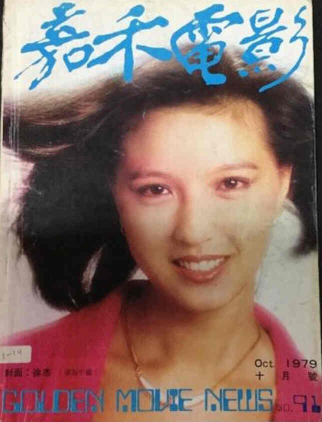 GOLDEN MOVIE NEWS magazine side cover Issue 91  October 1979