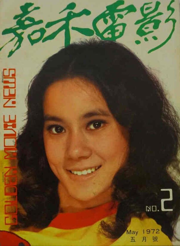 GOLDEN MOVIE NEWS magazine side cover Issue 2  May 1972