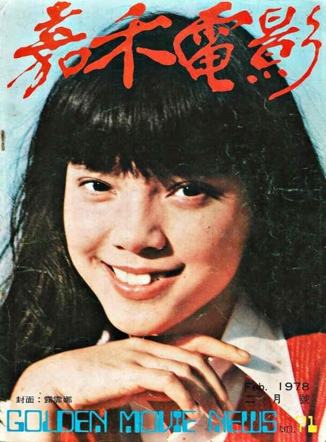 GOLDEN MOVIE NEWS magazine side cover Issue 71  February 1978