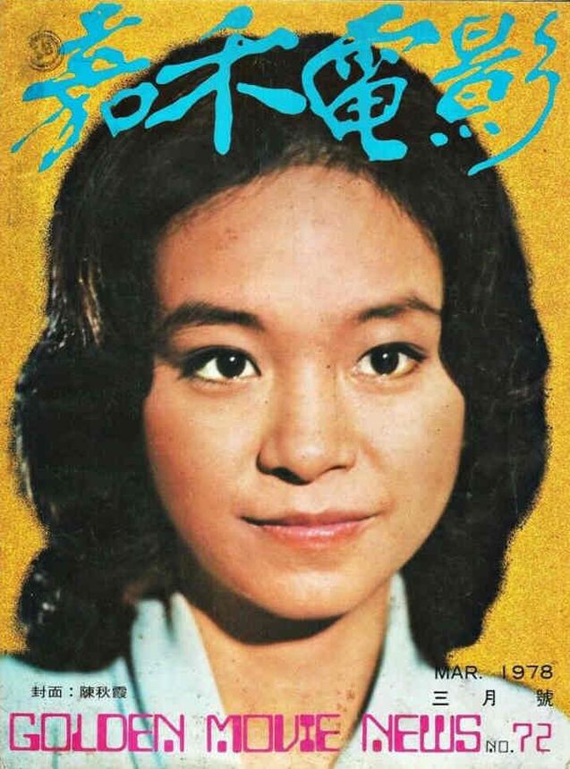 GOLDEN MOVIE NEWS magazine side cover Issue 72  March 1978